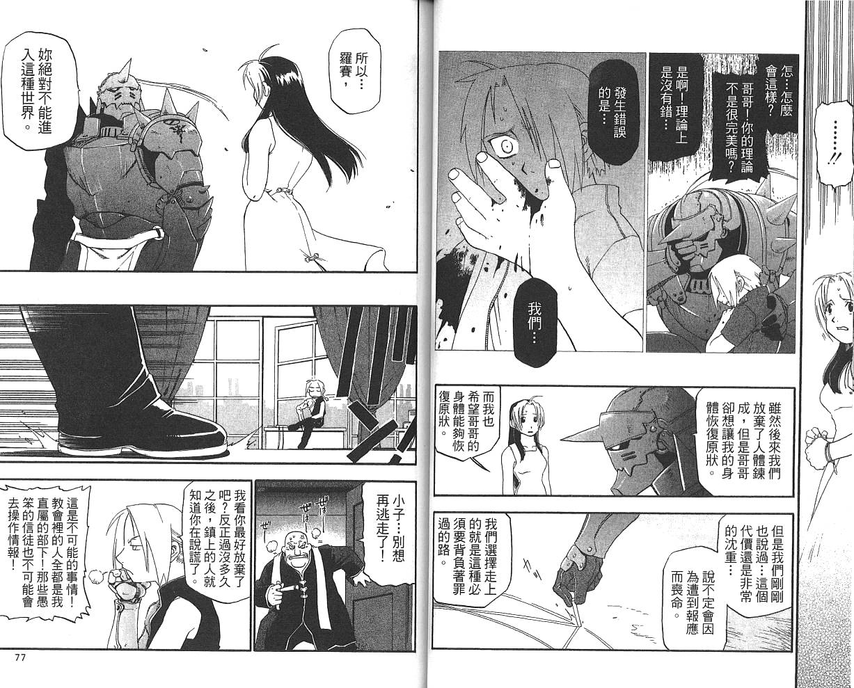 《钢之炼金术士》漫画最新章节第1卷免费下拉式在线观看章节第【40】张图片