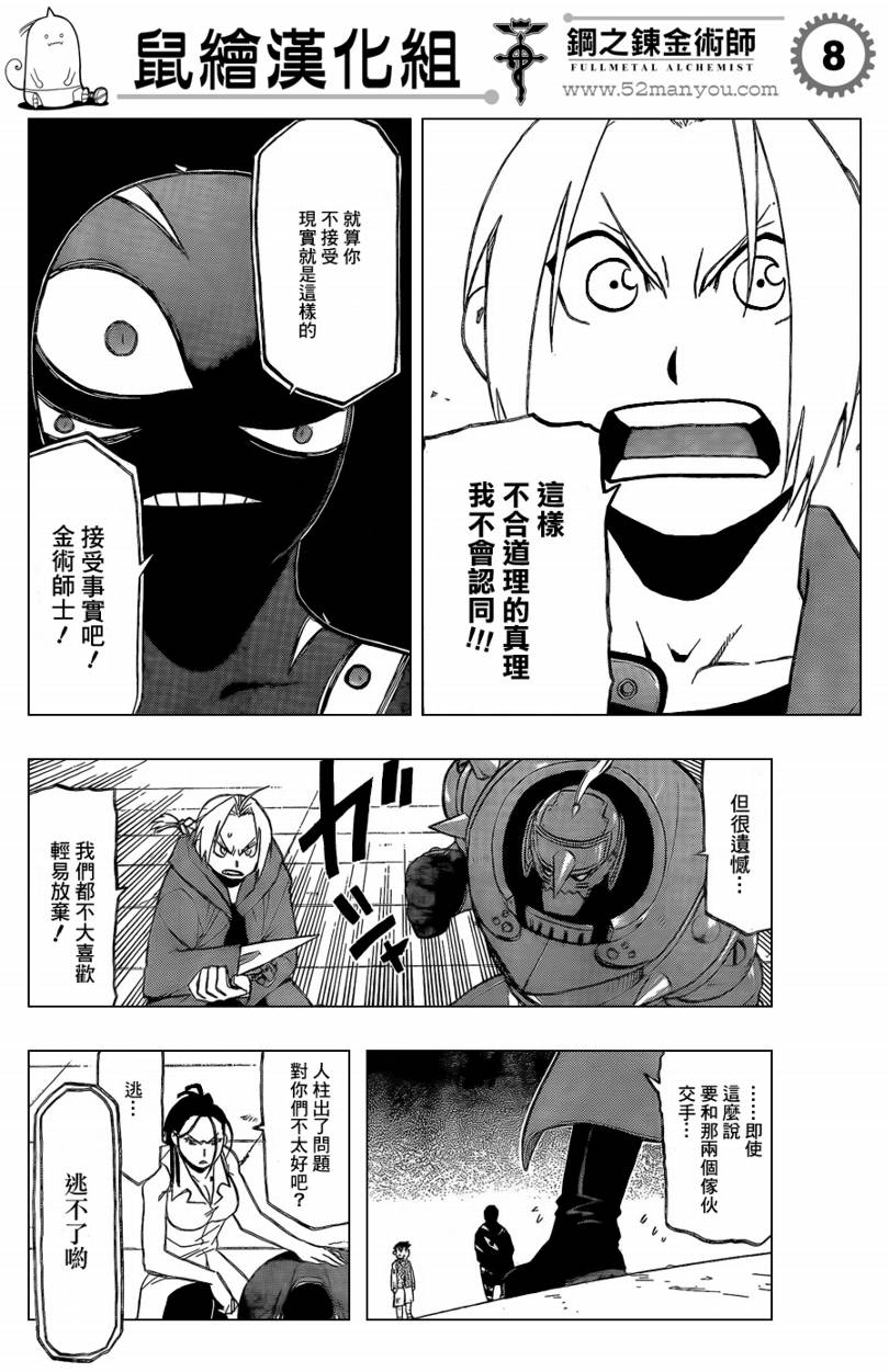 《钢之炼金术士》漫画最新章节第103话免费下拉式在线观看章节第【7】张图片