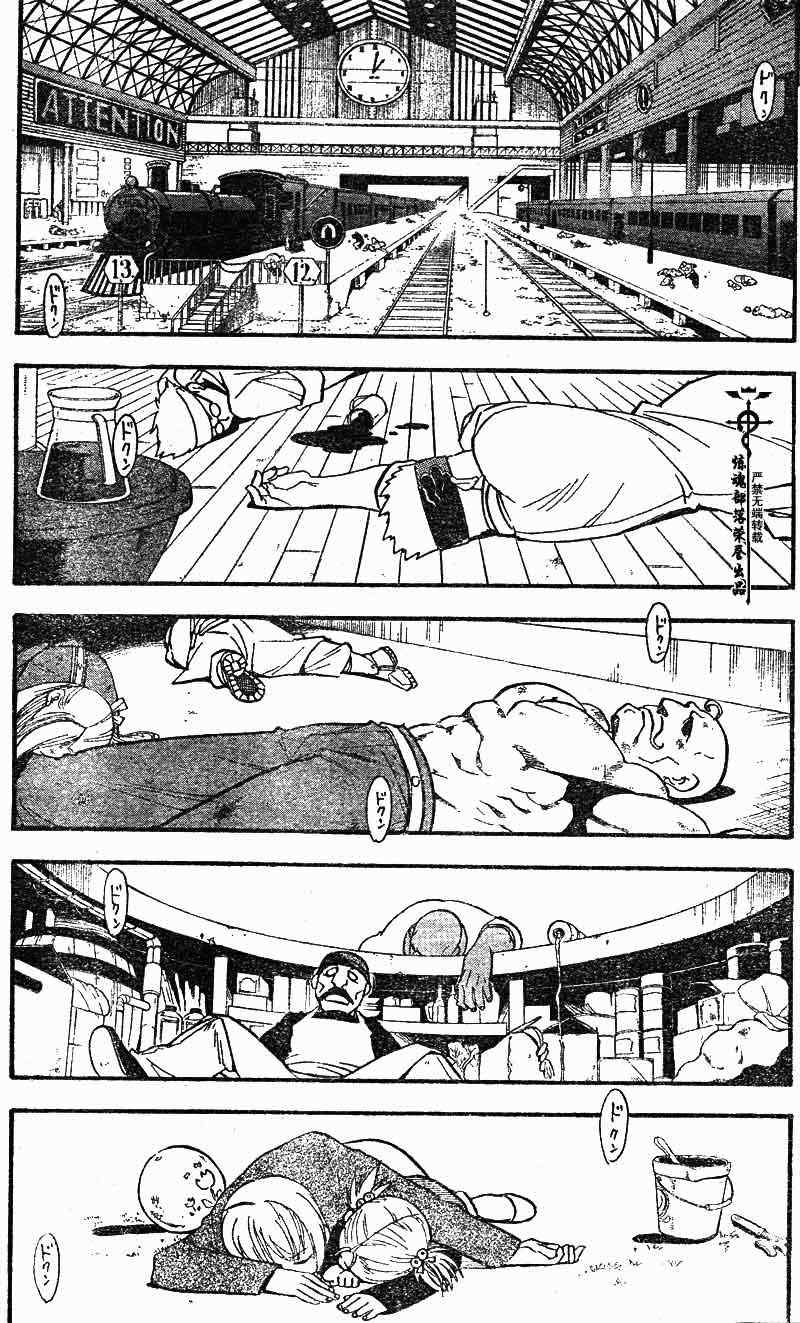 《钢之炼金术士》漫画最新章节第104话免费下拉式在线观看章节第【43】张图片