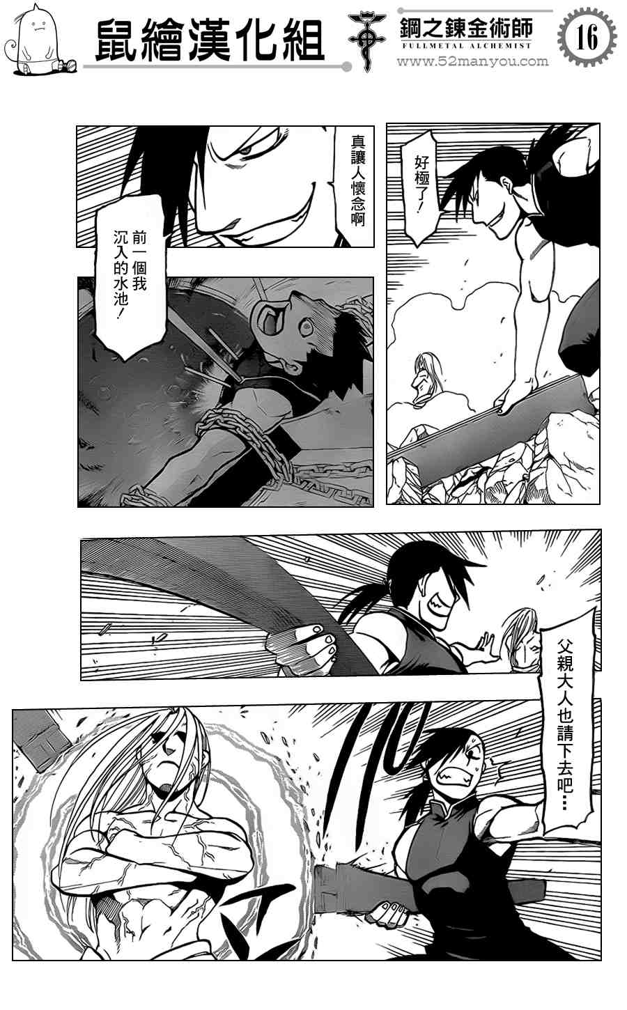 《钢之炼金术士》漫画最新章节第106话免费下拉式在线观看章节第【15】张图片