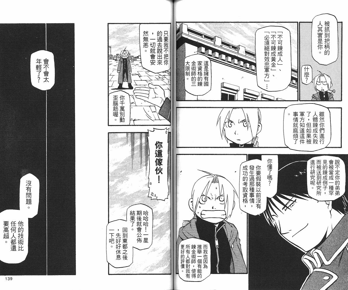 《钢之炼金术士》漫画最新章节第6卷免费下拉式在线观看章节第【71】张图片