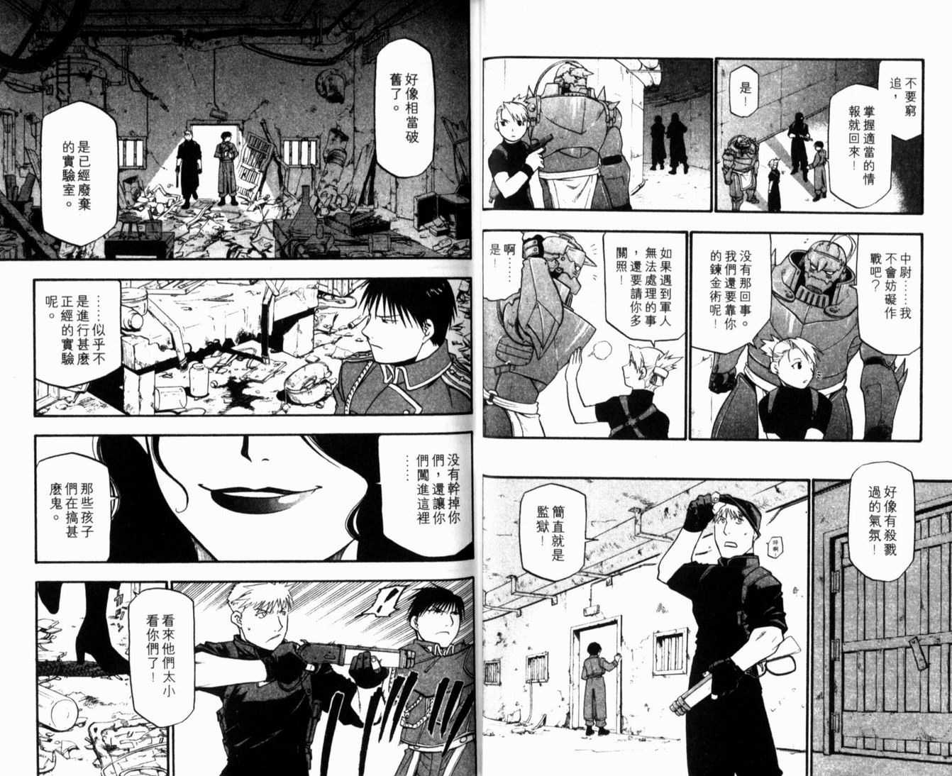 《钢之炼金术士》漫画最新章节第10卷免费下拉式在线观看章节第【21】张图片