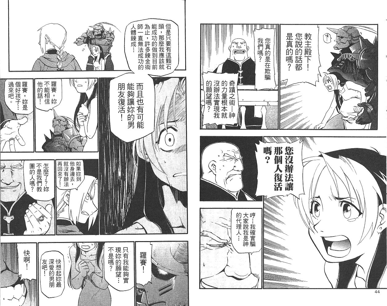 《钢之炼金术士》漫画最新章节第1卷免费下拉式在线观看章节第【24】张图片