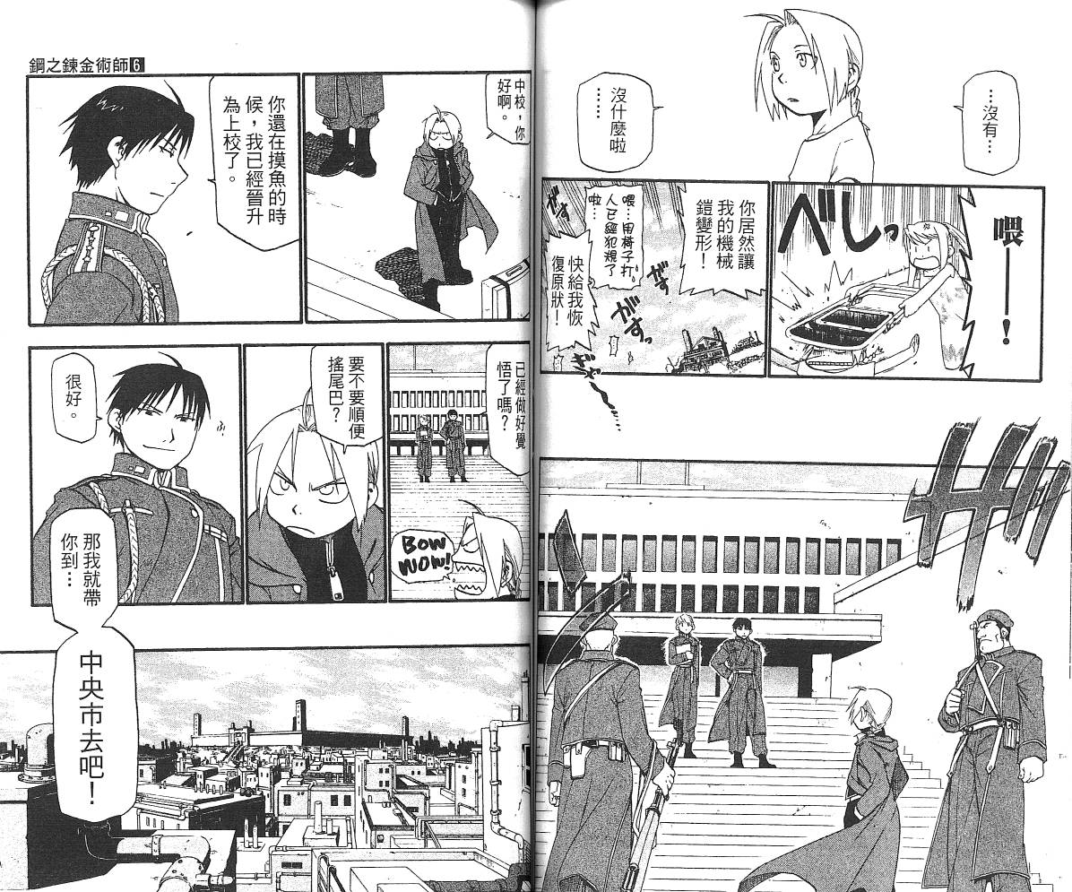 《钢之炼金术士》漫画最新章节第6卷免费下拉式在线观看章节第【64】张图片