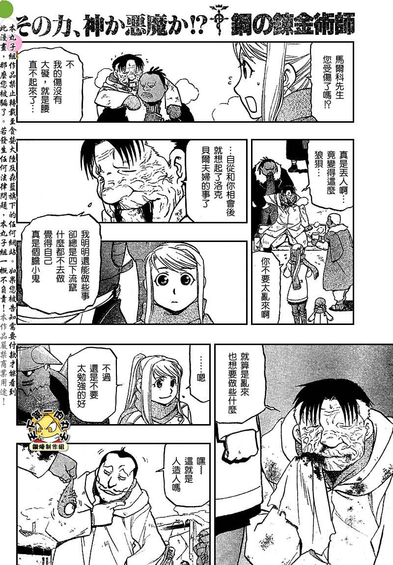 《钢之炼金术士》漫画最新章节第80话免费下拉式在线观看章节第【4】张图片