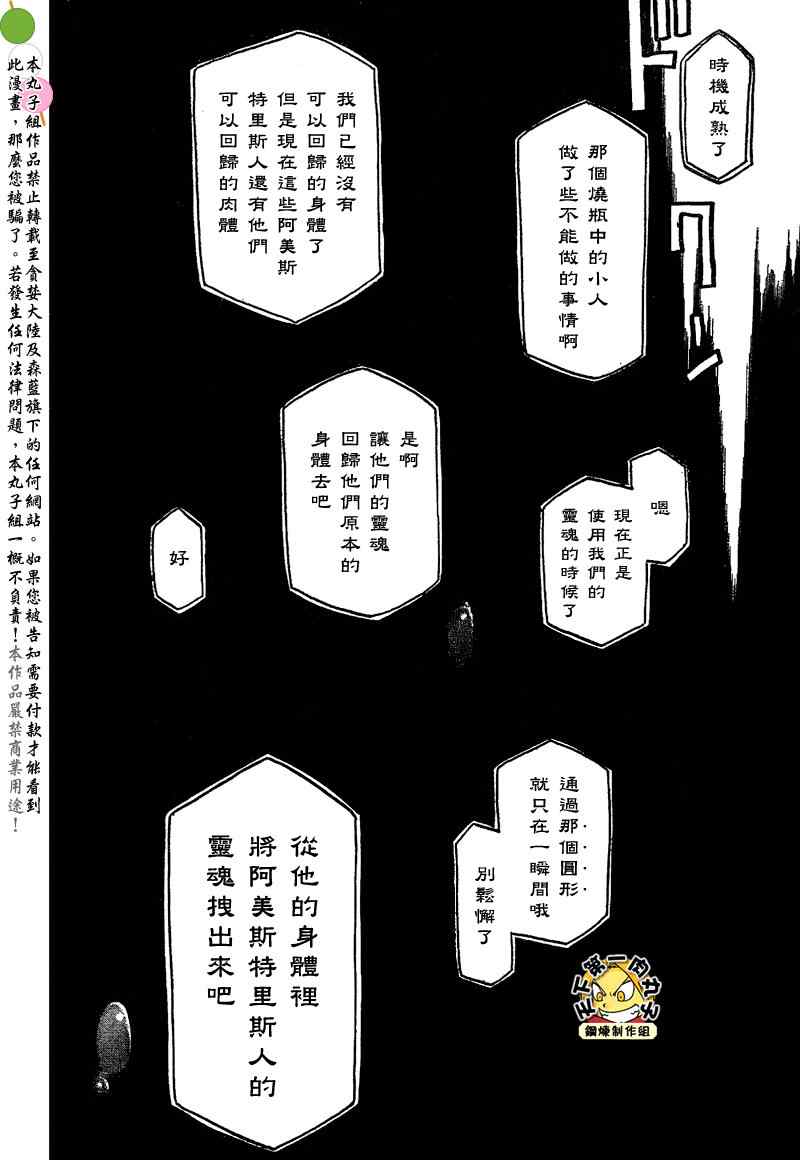 《钢之炼金术士》漫画最新章节第105话免费下拉式在线观看章节第【21】张图片