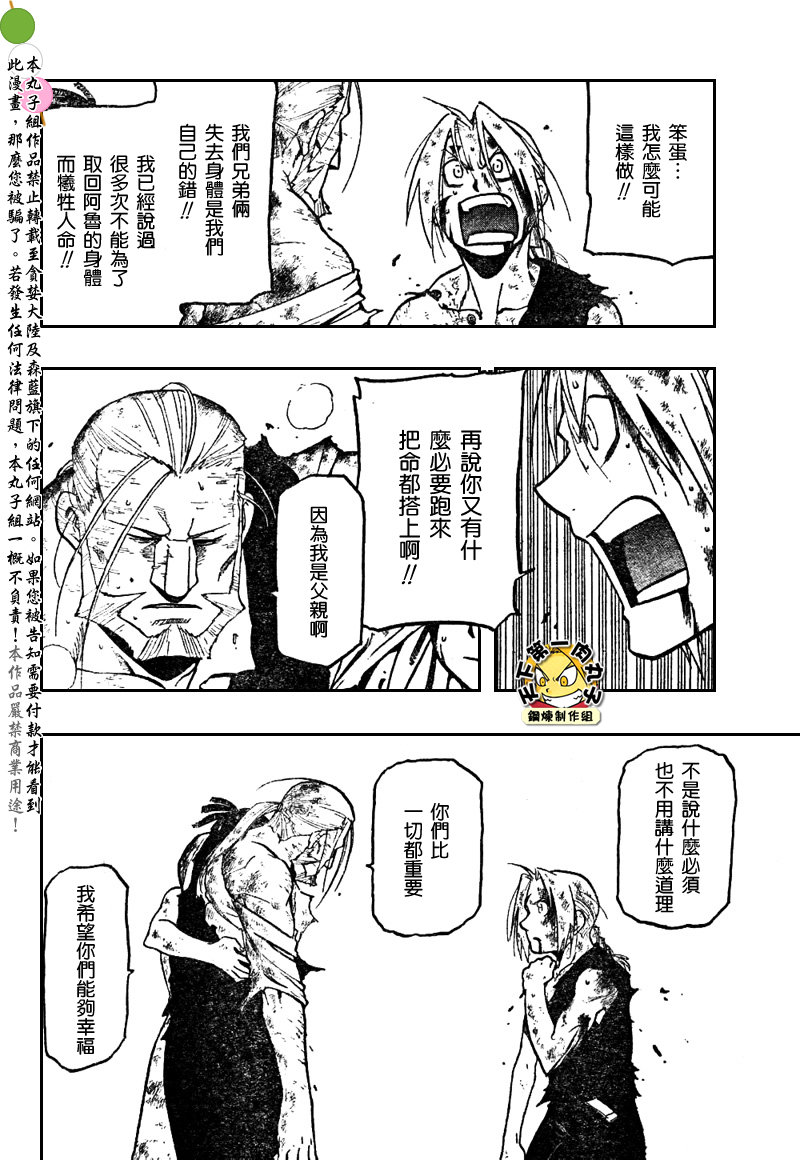 《钢之炼金术士》漫画最新章节第108话免费下拉式在线观看章节第【35】张图片