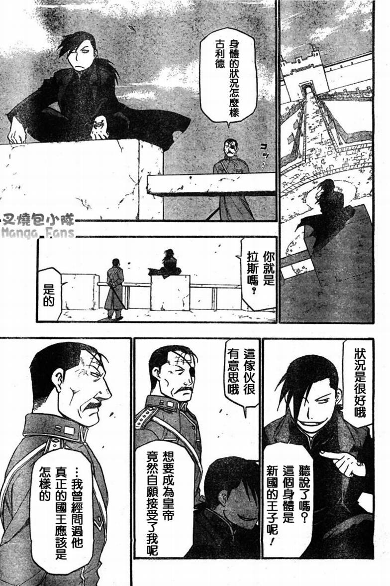 《钢之炼金术士》漫画最新章节第56话免费下拉式在线观看章节第【35】张图片