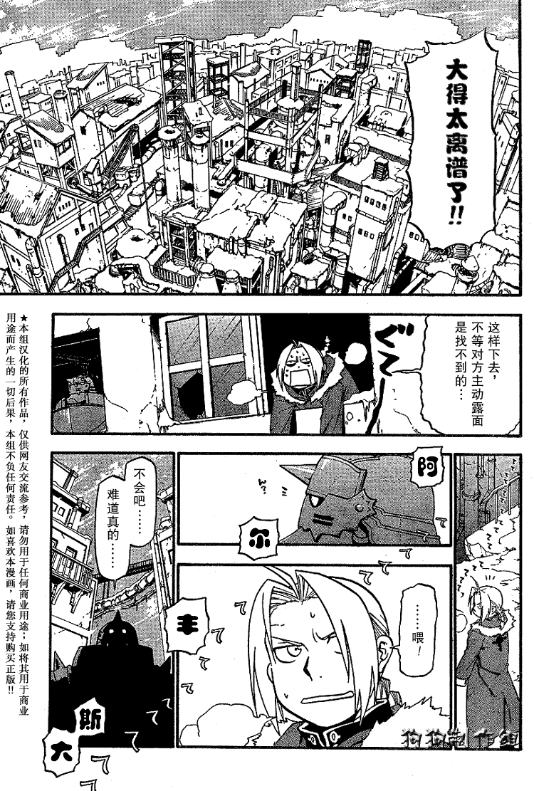 《钢之炼金术士》漫画最新章节第71话免费下拉式在线观看章节第【32】张图片