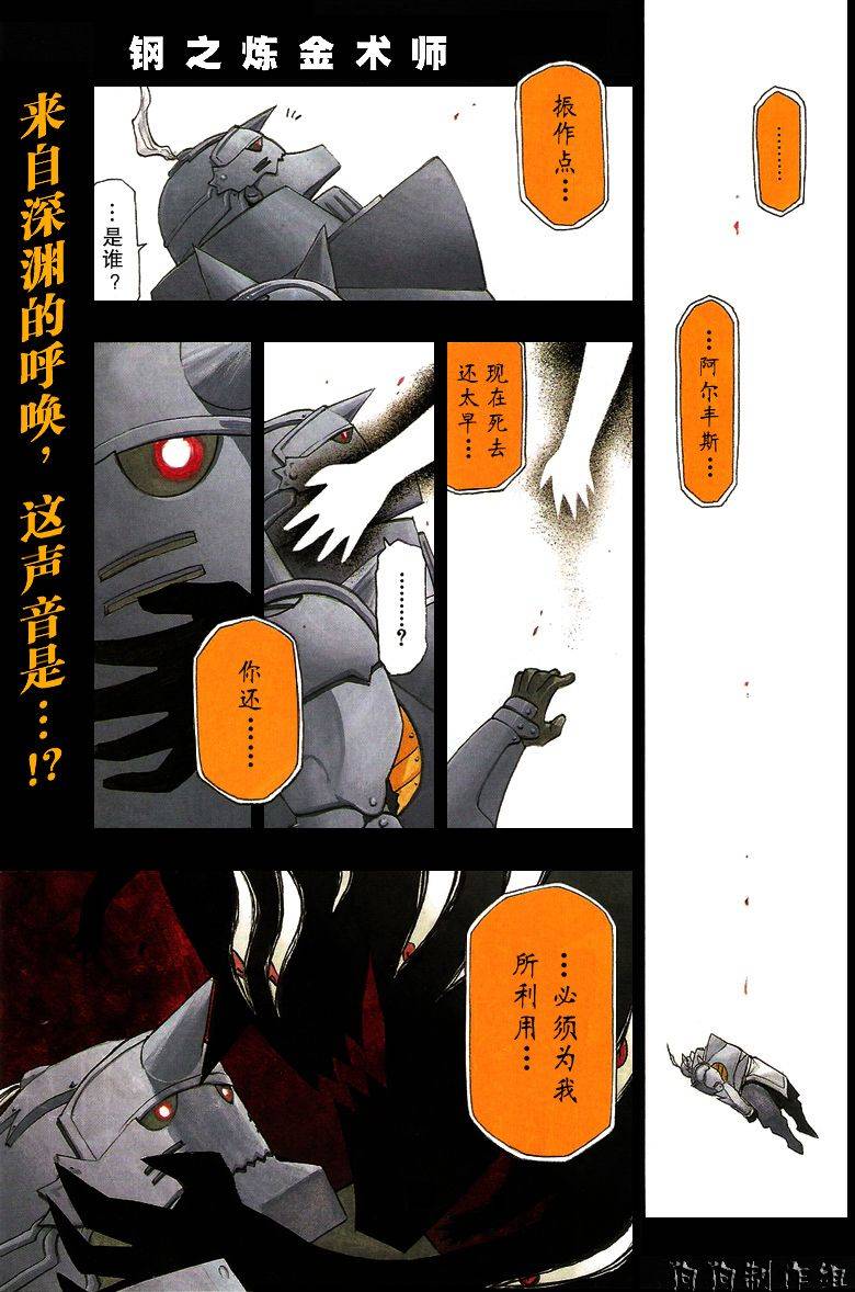 《钢之炼金术士》漫画最新章节第86话免费下拉式在线观看章节第【3】张图片