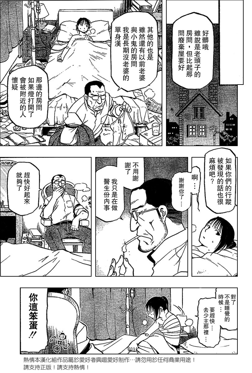 《钢之炼金术士》漫画最新章节第50话免费下拉式在线观看章节第【24】张图片