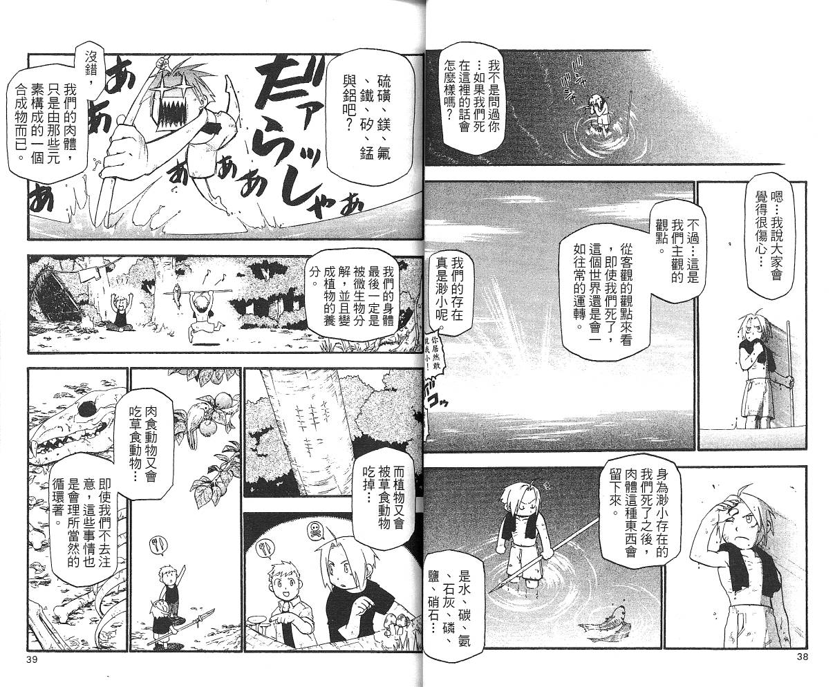 《钢之炼金术士》漫画最新章节第6卷免费下拉式在线观看章节第【21】张图片