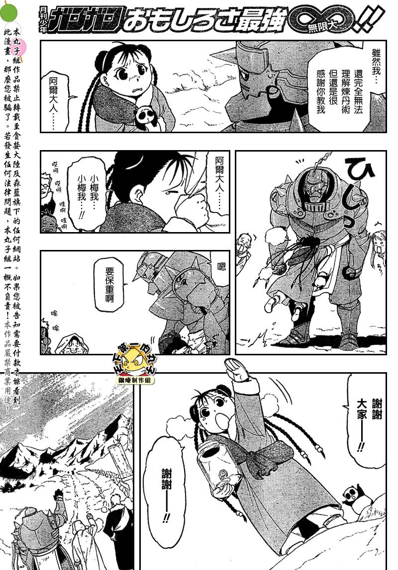 《钢之炼金术士》漫画最新章节第80话免费下拉式在线观看章节第【15】张图片