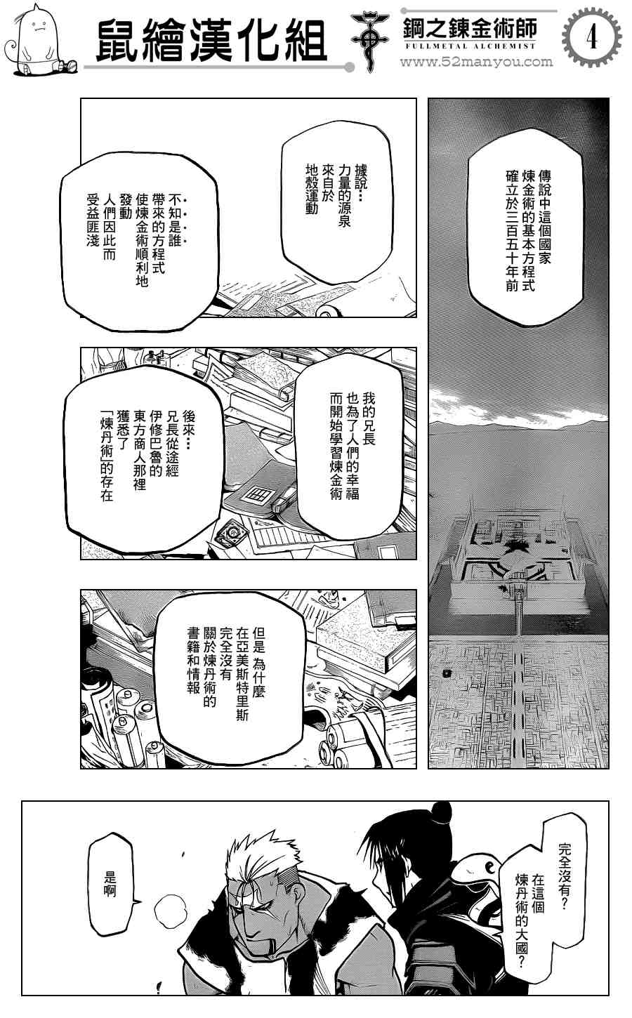 《钢之炼金术士》漫画最新章节第106话免费下拉式在线观看章节第【3】张图片