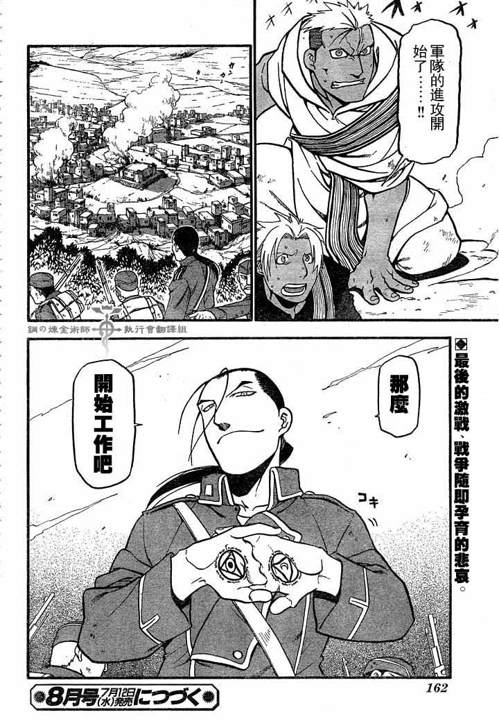 《钢之炼金术士》漫画最新章节第60话免费下拉式在线观看章节第【38】张图片