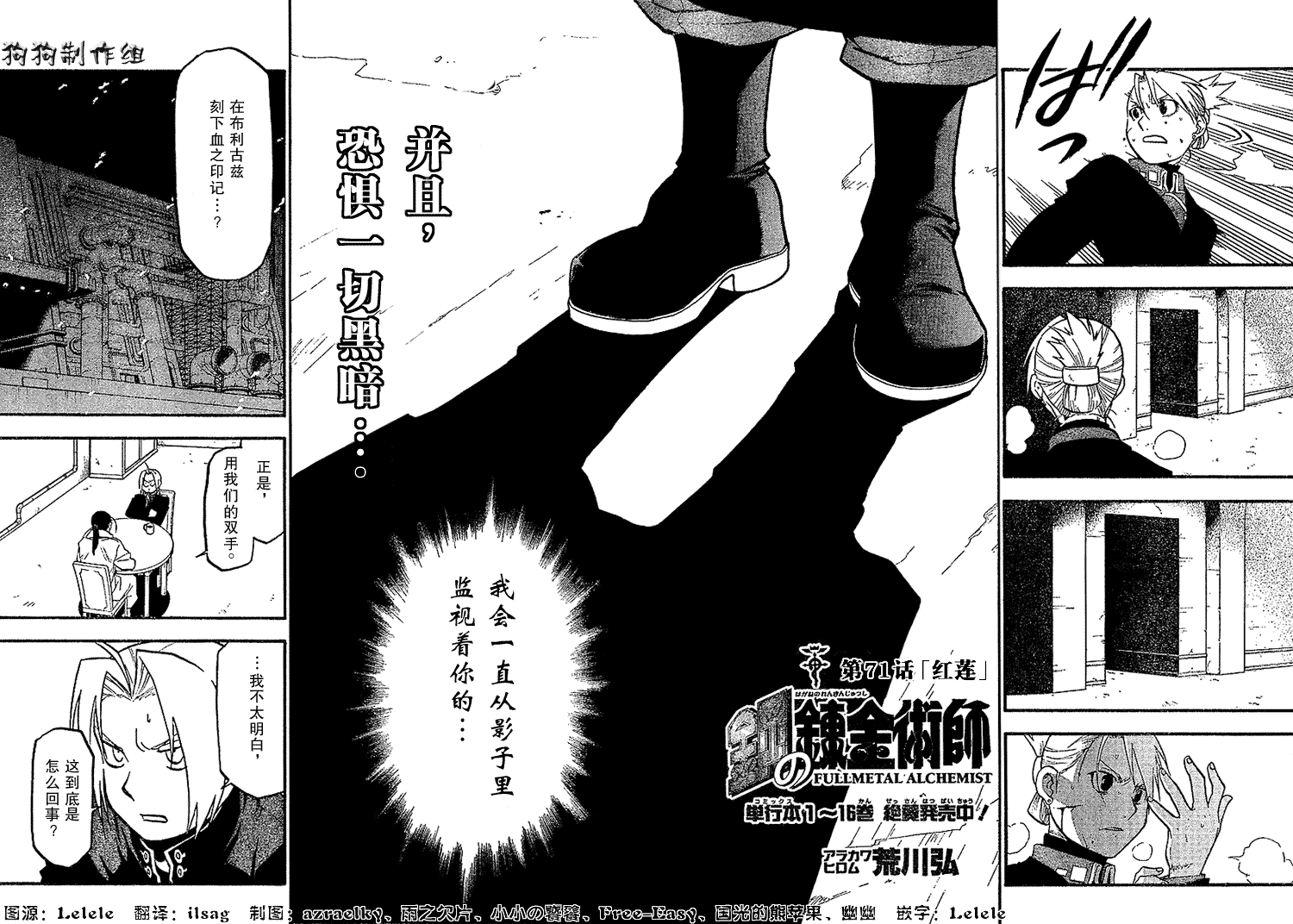 《钢之炼金术士》漫画最新章节第71话免费下拉式在线观看章节第【4】张图片