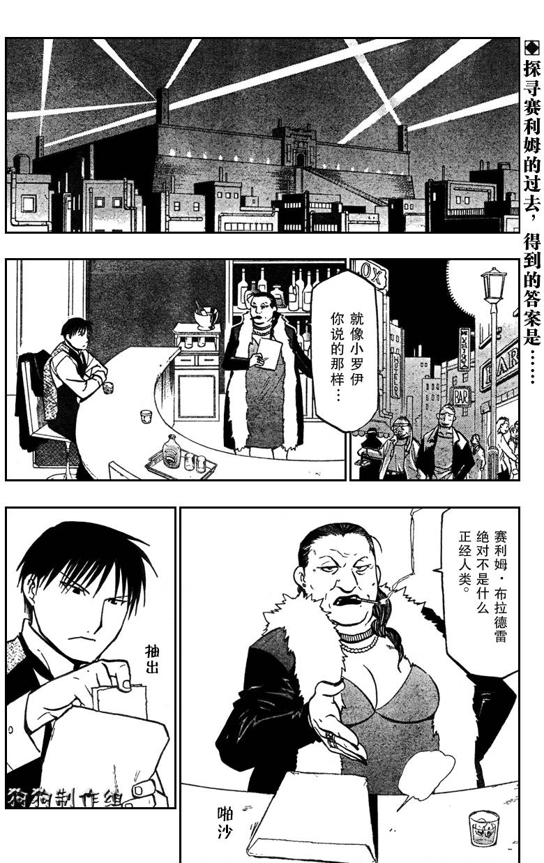 《钢之炼金术士》漫画最新章节第87话免费下拉式在线观看章节第【2】张图片