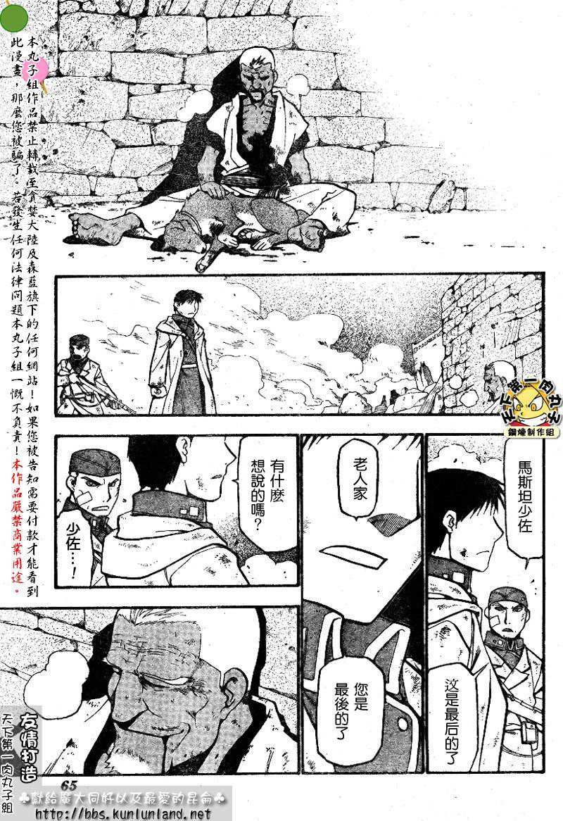 《钢之炼金术士》漫画最新章节第61话免费下拉式在线观看章节第【23】张图片