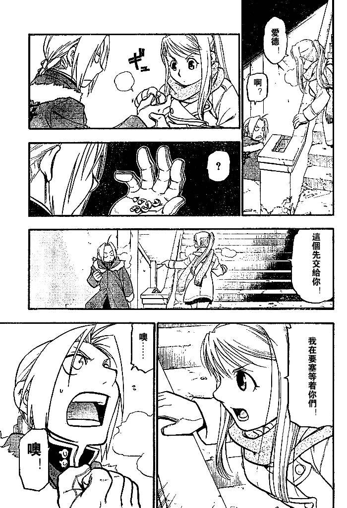 《钢之炼金术士》漫画最新章节第73话免费下拉式在线观看章节第【23】张图片