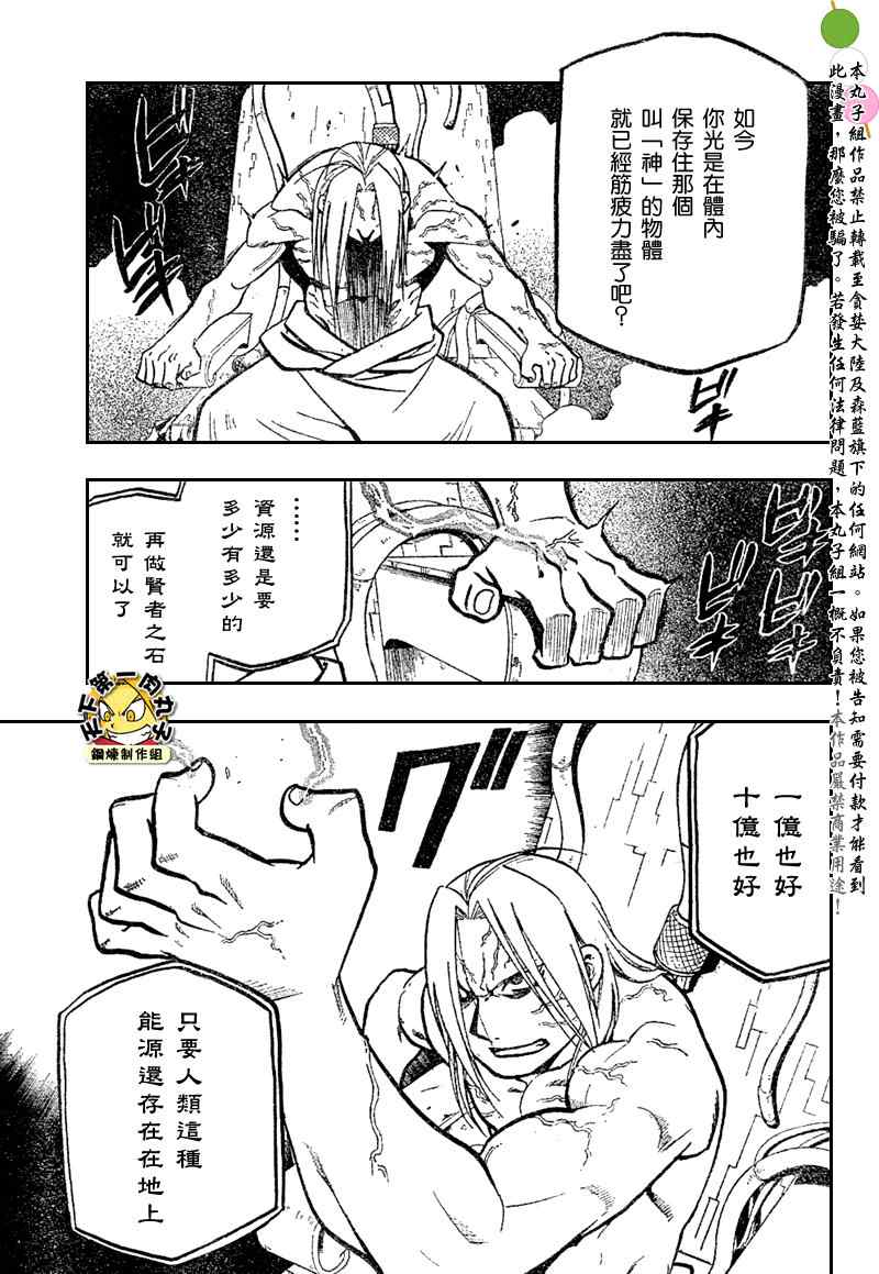 《钢之炼金术士》漫画最新章节第105话免费下拉式在线观看章节第【33】张图片