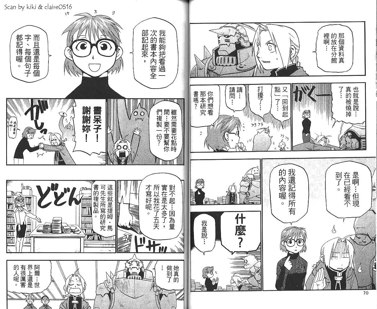 《钢之炼金术士》漫画最新章节第3卷免费下拉式在线观看章节第【37】张图片