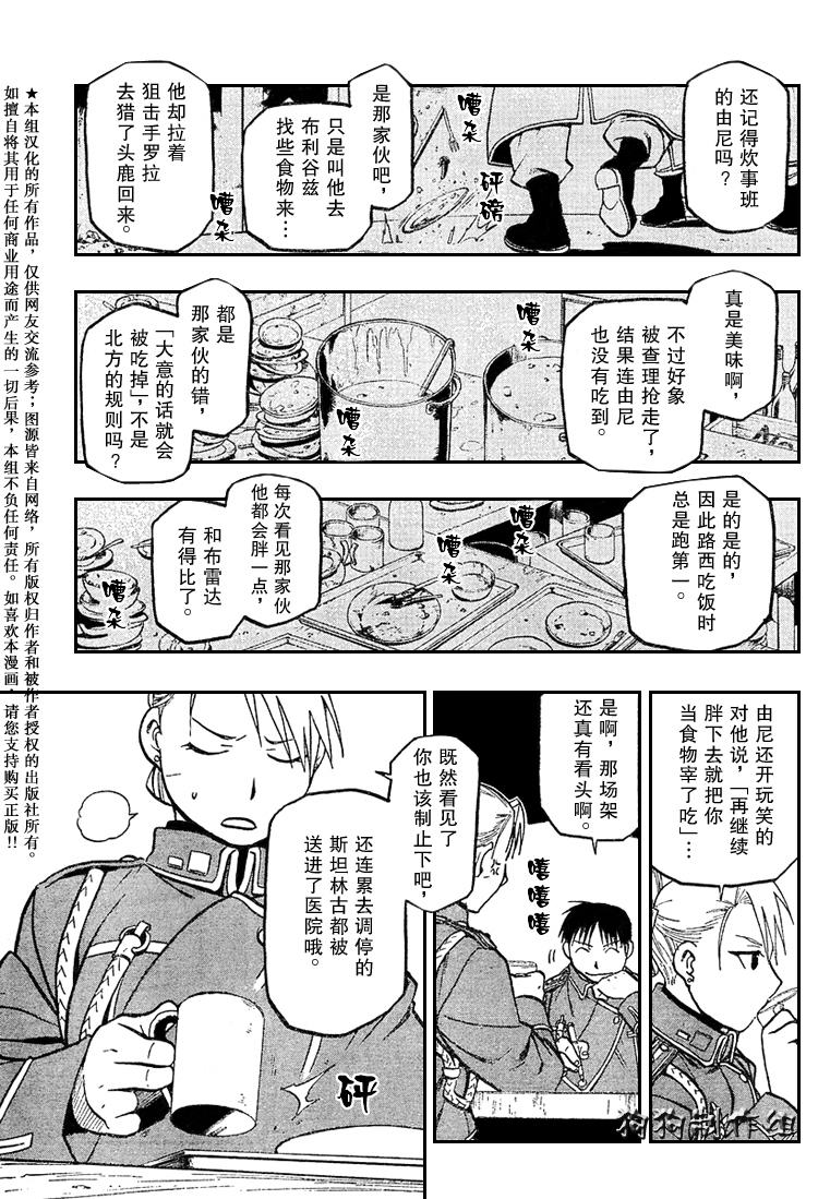 《钢之炼金术士》漫画最新章节第74话免费下拉式在线观看章节第【18】张图片