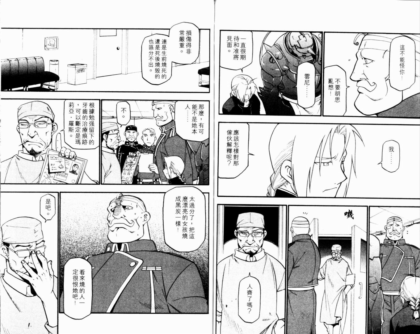 《钢之炼金术士》漫画最新章节第9卷免费下拉式在线观看章节第【59】张图片