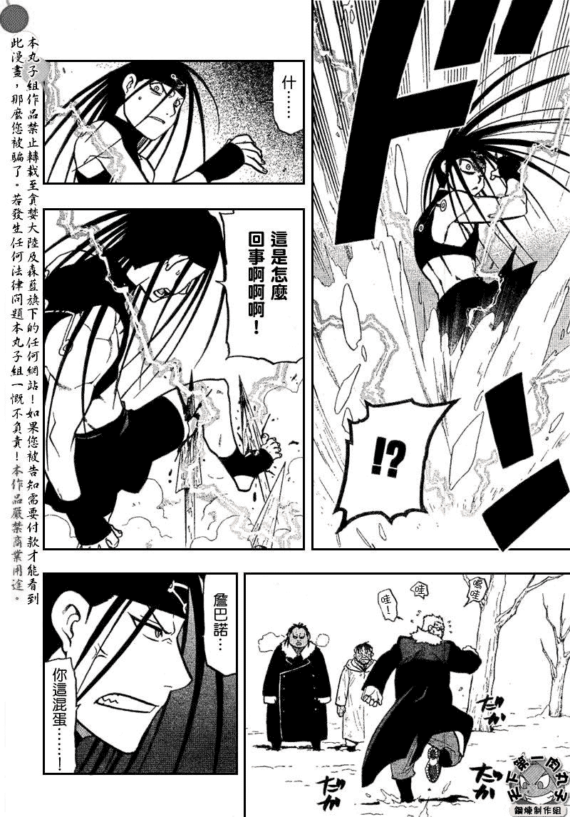 《钢之炼金术士》漫画最新章节第79话免费下拉式在线观看章节第【11】张图片