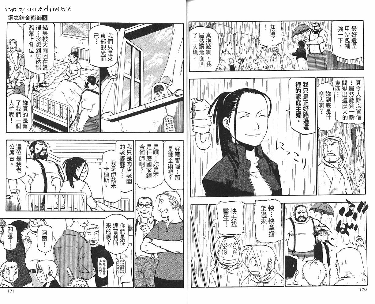 《钢之炼金术士》漫画最新章节第5卷免费下拉式在线观看章节第【87】张图片