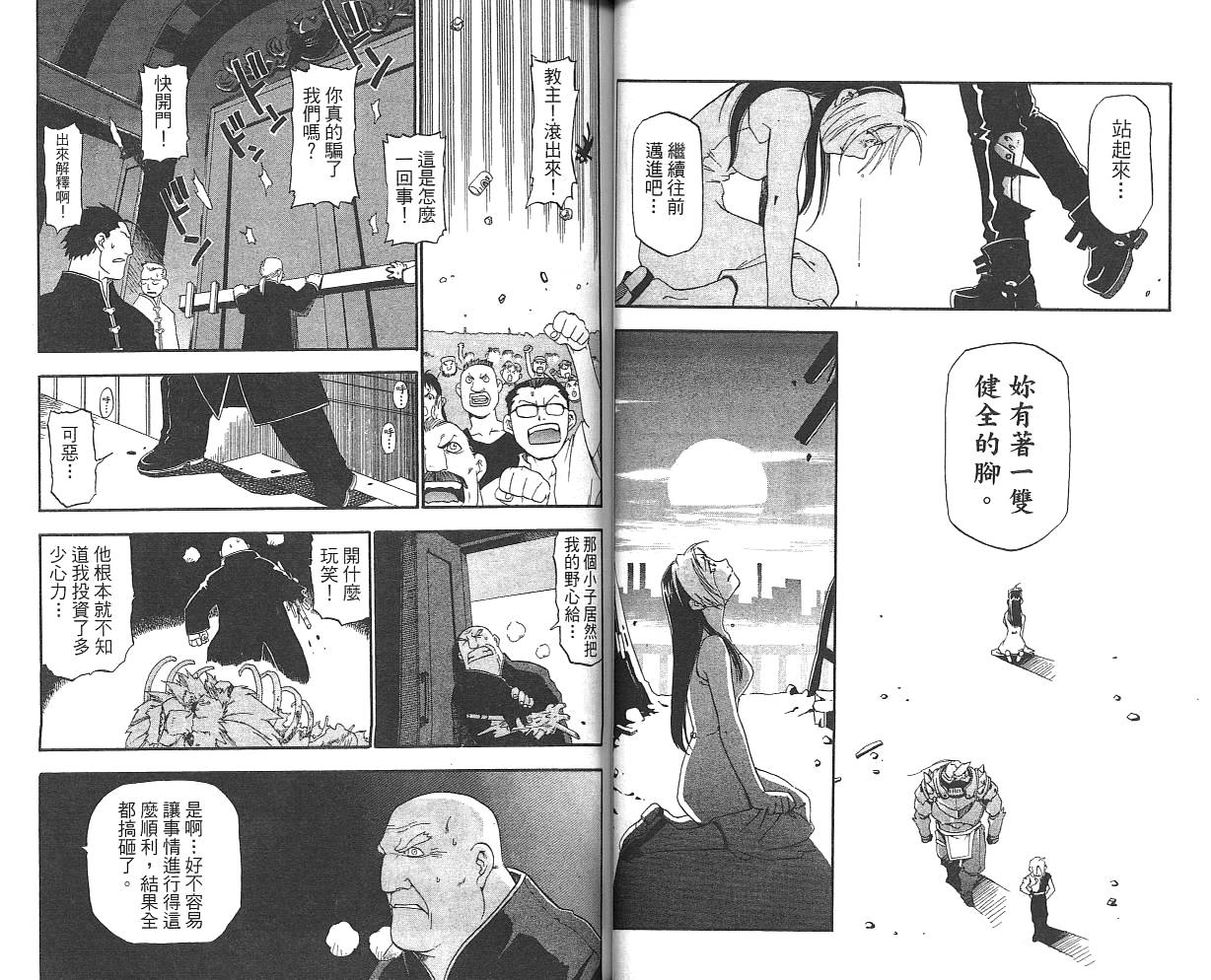 《钢之炼金术士》漫画最新章节第1卷免费下拉式在线观看章节第【48】张图片