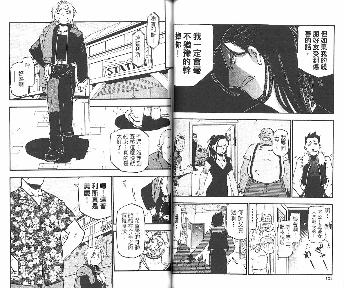 《钢之炼金术士》漫画最新章节第7卷免费下拉式在线观看章节第【53】张图片