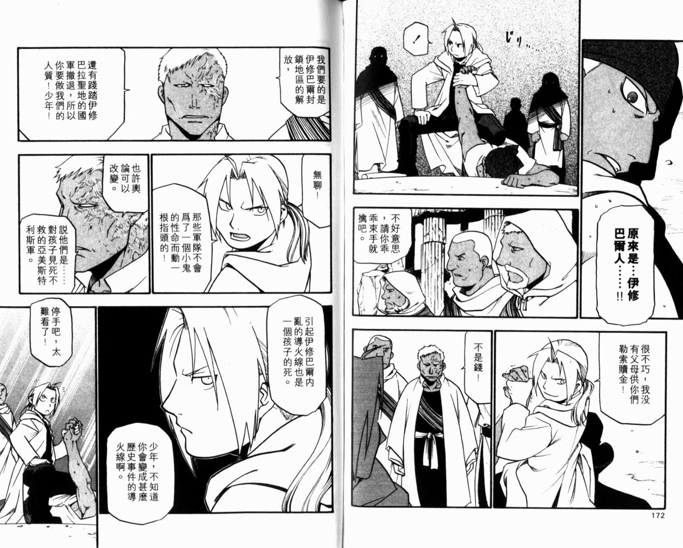 《钢之炼金术士》漫画最新章节第10卷免费下拉式在线观看章节第【90】张图片