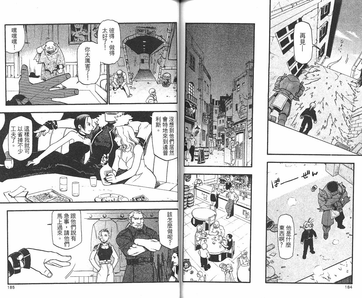 《钢之炼金术士》漫画最新章节第6卷免费下拉式在线观看章节第【94】张图片