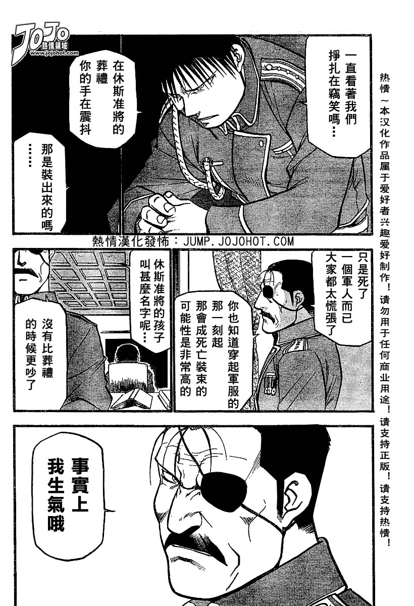 《钢之炼金术士》漫画最新章节第52话免费下拉式在线观看章节第【5】张图片