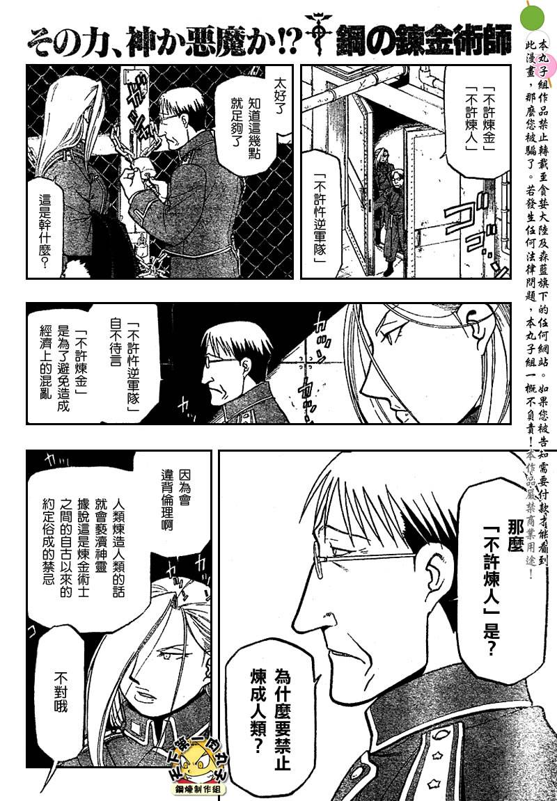 《钢之炼金术士》漫画最新章节第80话免费下拉式在线观看章节第【30】张图片