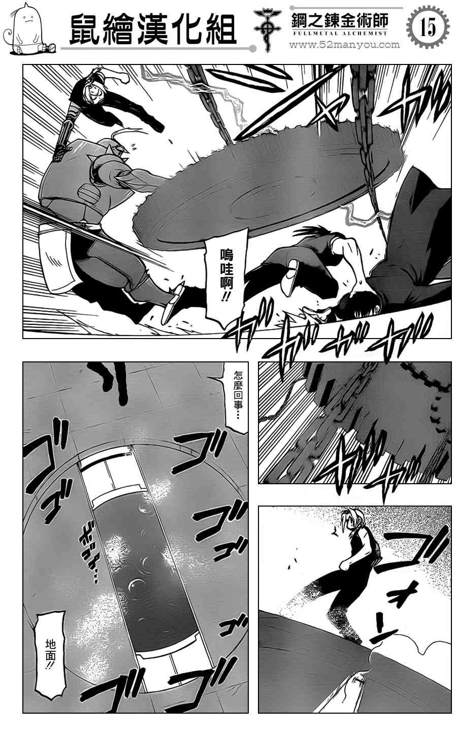 《钢之炼金术士》漫画最新章节第106话免费下拉式在线观看章节第【14】张图片