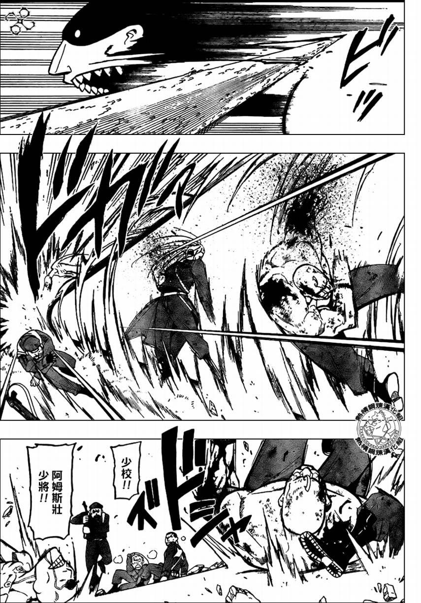 《钢之炼金术士》漫画最新章节第96话免费下拉式在线观看章节第【13】张图片