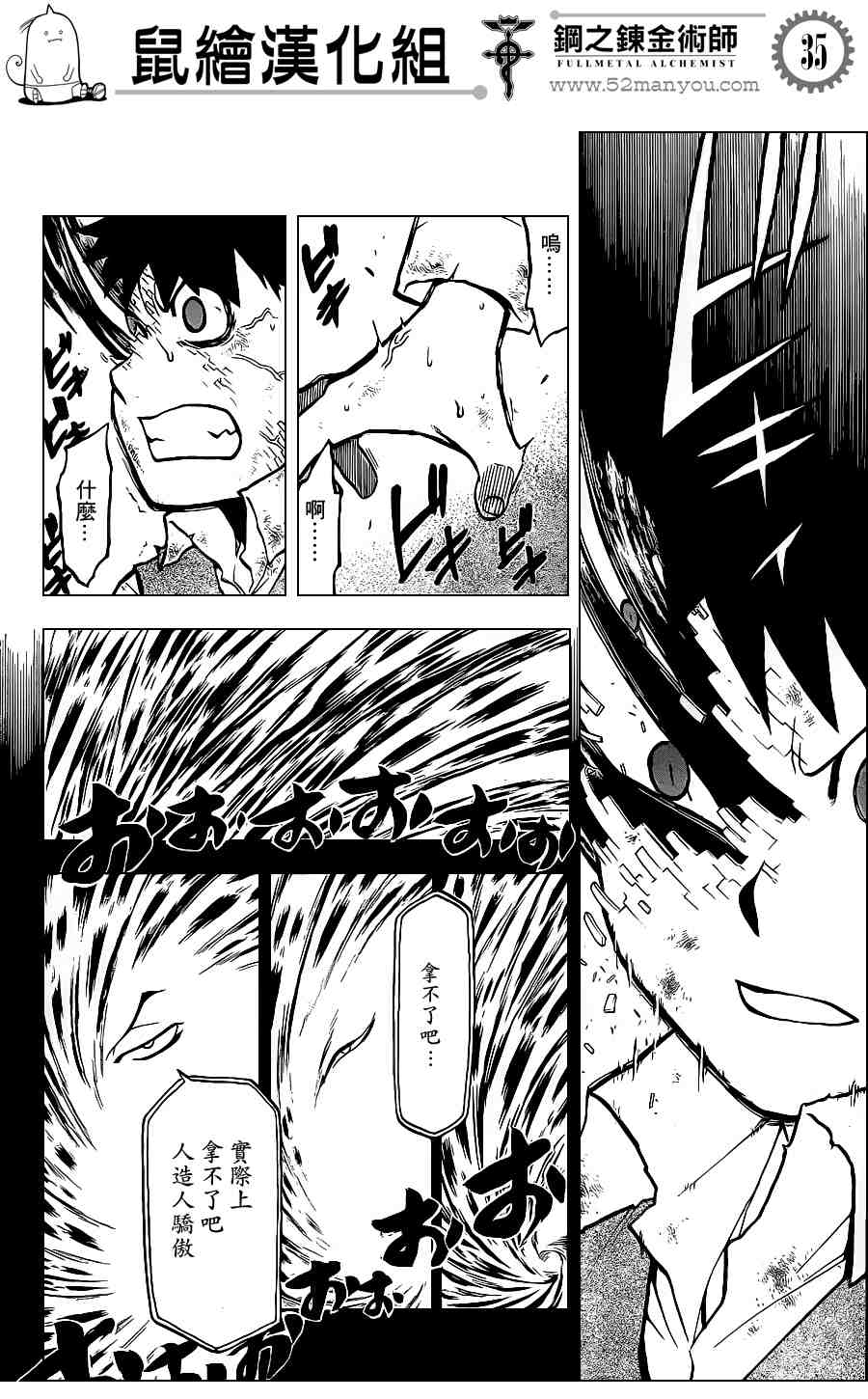 《钢之炼金术士》漫画最新章节第106话免费下拉式在线观看章节第【34】张图片