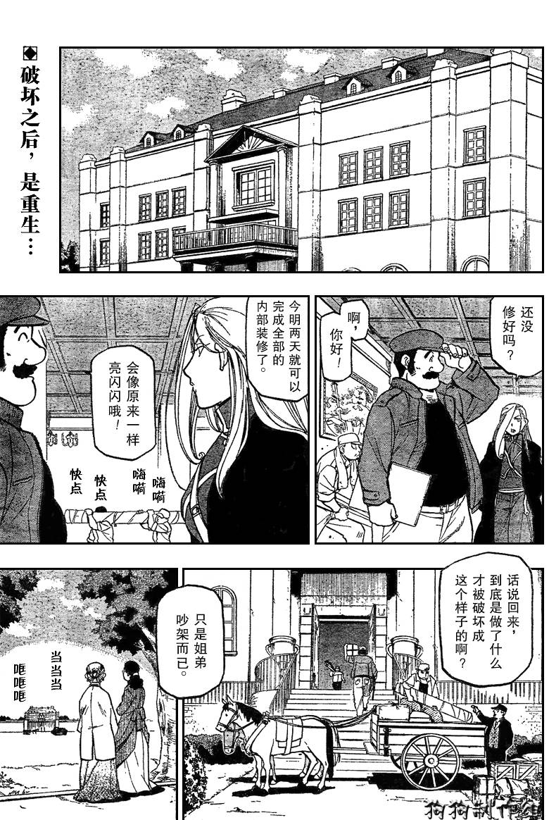 《钢之炼金术士》漫画最新章节第85话免费下拉式在线观看章节第【1】张图片