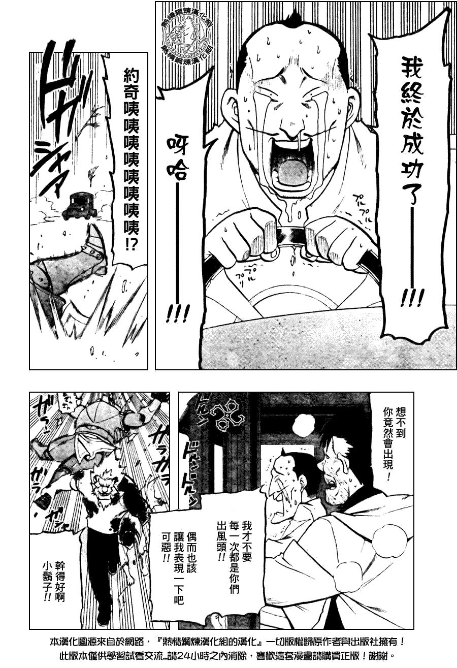 《钢之炼金术士》漫画最新章节第93话免费下拉式在线观看章节第【6】张图片