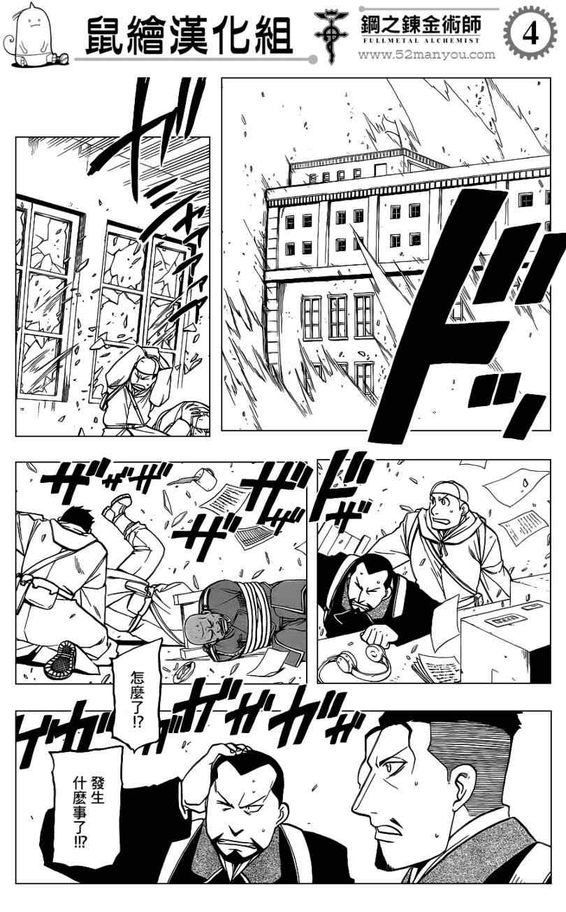 《钢之炼金术士》漫画最新章节第107话免费下拉式在线观看章节第【4】张图片