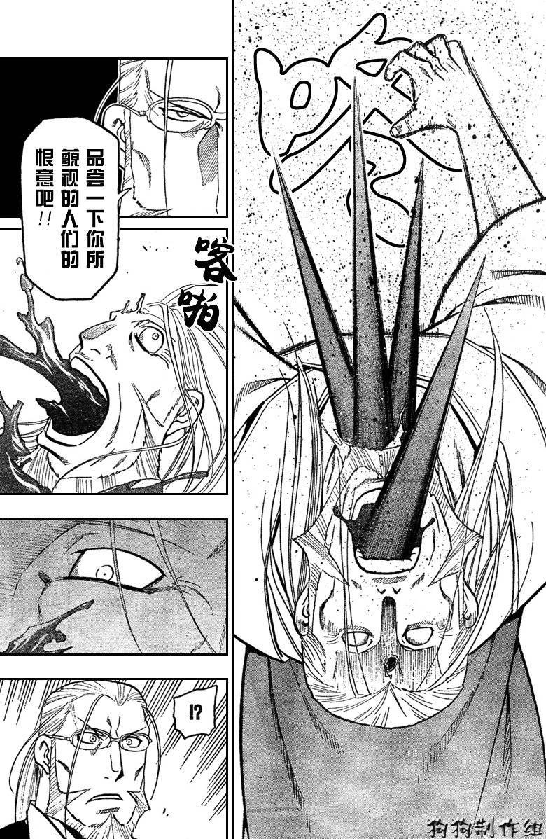 《钢之炼金术士》漫画最新章节第97话免费下拉式在线观看章节第【11】张图片