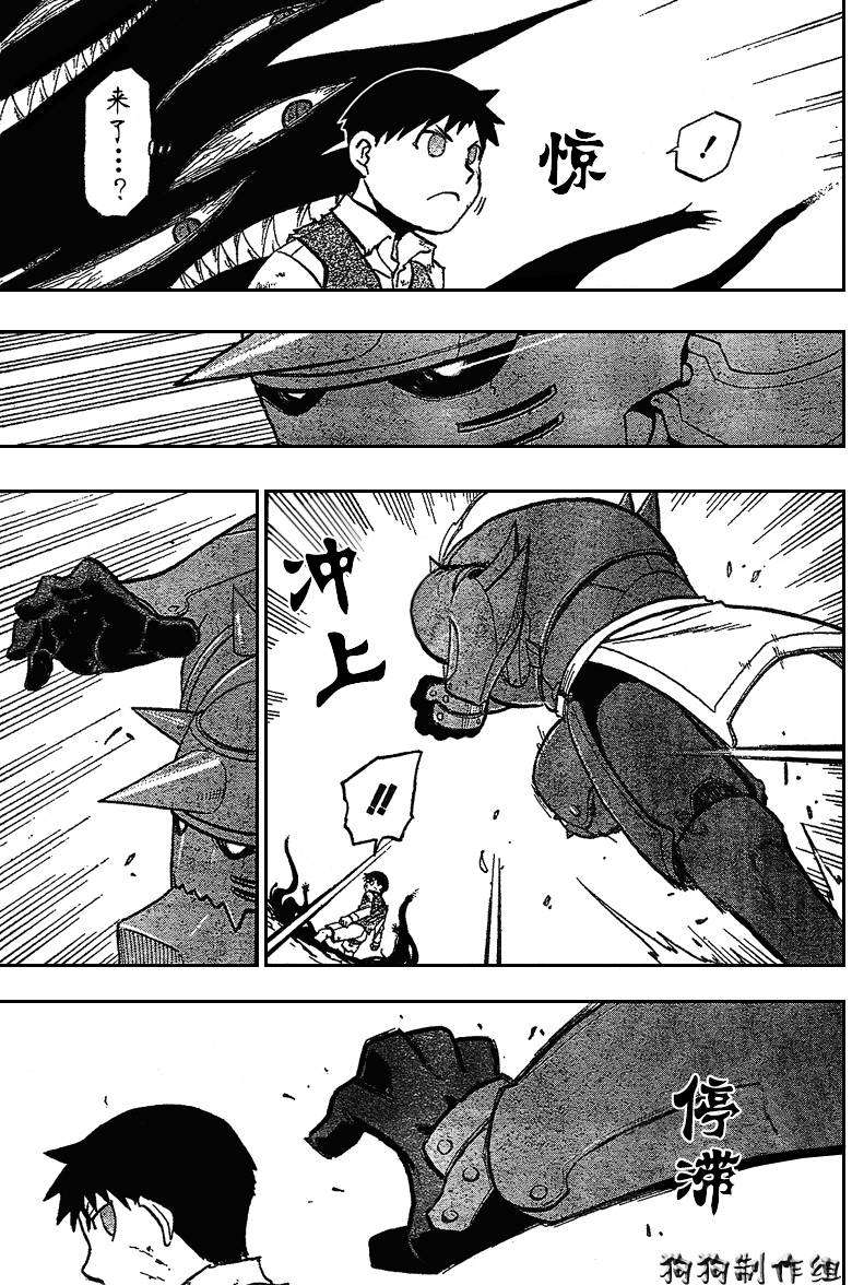 《钢之炼金术士》漫画最新章节第88话免费下拉式在线观看章节第【18】张图片