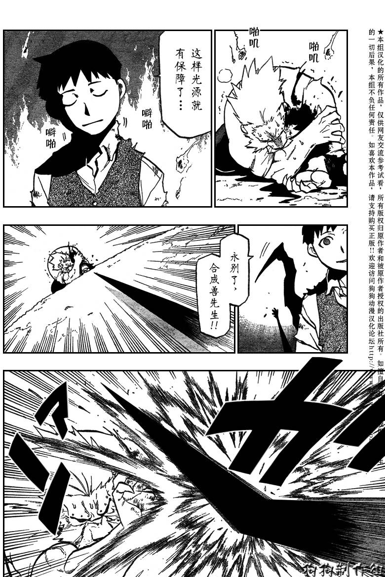 《钢之炼金术士》漫画最新章节第87话免费下拉式在线观看章节第【28】张图片