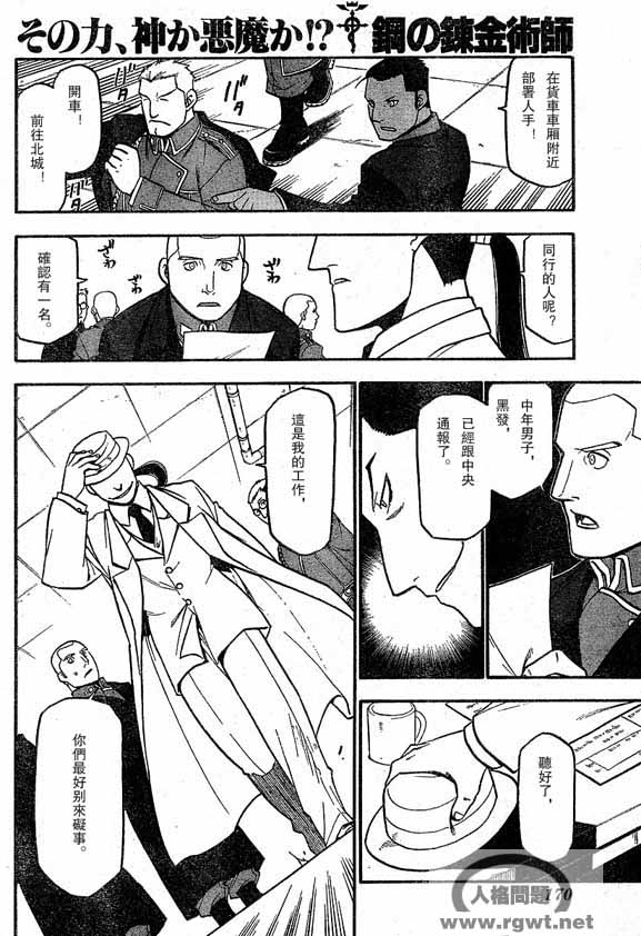 《钢之炼金术士》漫画最新章节第64-65话免费下拉式在线观看章节第【12】张图片