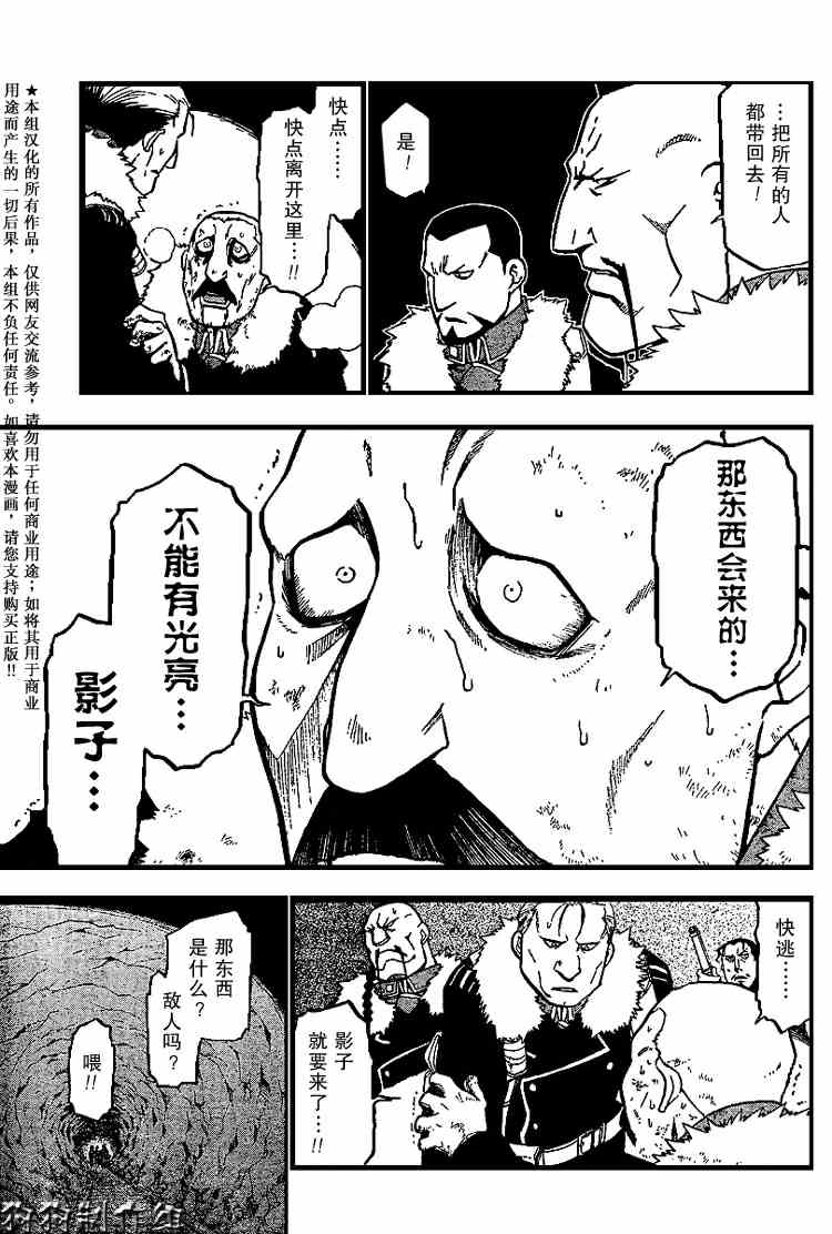 《钢之炼金术士》漫画最新章节第70话免费下拉式在线观看章节第【27】张图片