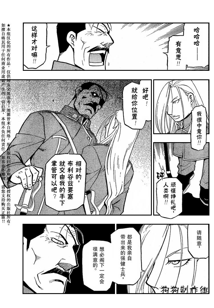 《钢之炼金术士》漫画最新章节第74话免费下拉式在线观看章节第【10】张图片