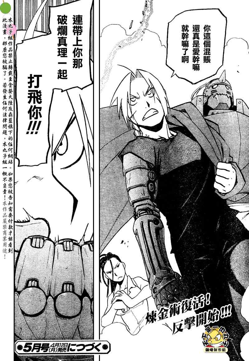 《钢之炼金术士》漫画最新章节第105话免费下拉式在线观看章节第【64】张图片