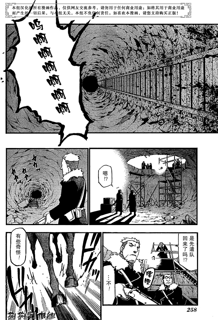 《钢之炼金术士》漫画最新章节第68话免费下拉式在线观看章节第【25】张图片