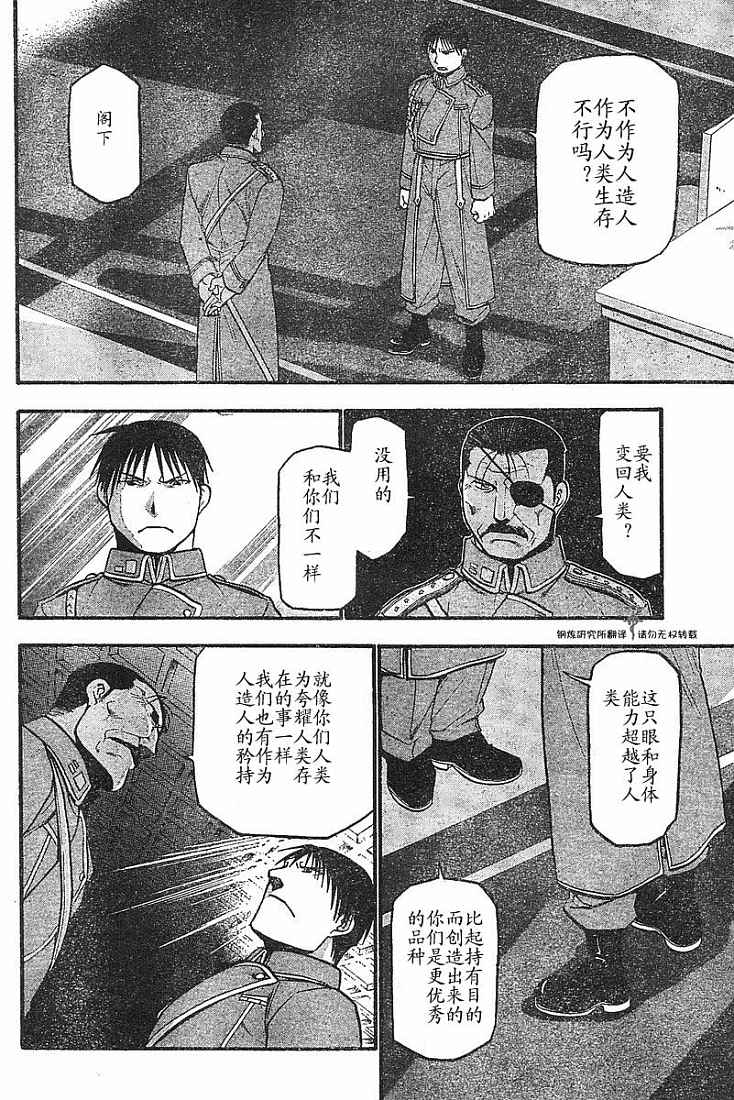 《钢之炼金术士》漫画最新章节第53话免费下拉式在线观看章节第【10】张图片